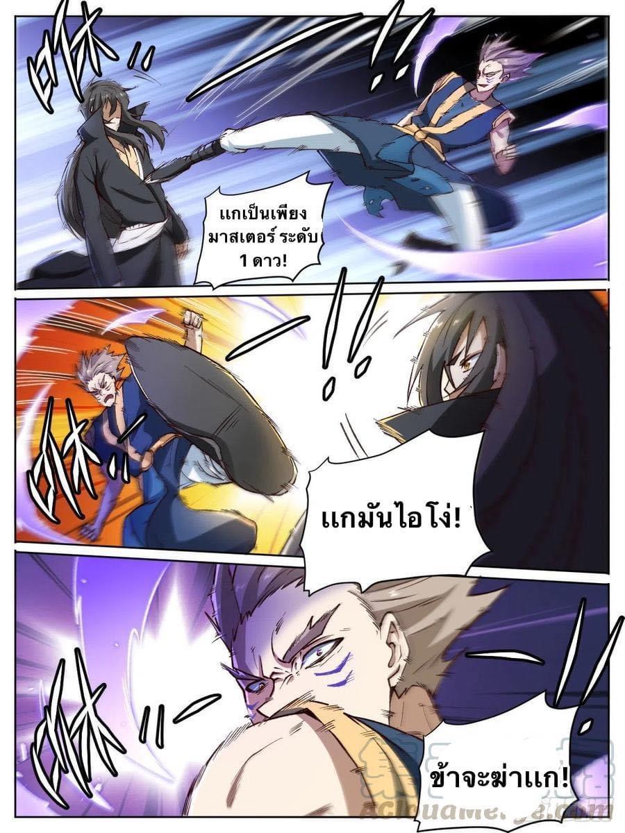 I'm the One and Only God! ตอนที่ 17 แปลไทย รูปที่ 4