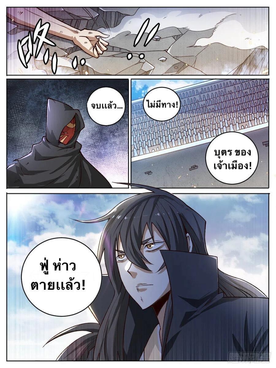 I'm the One and Only God! ตอนที่ 18 แปลไทย รูปที่ 11