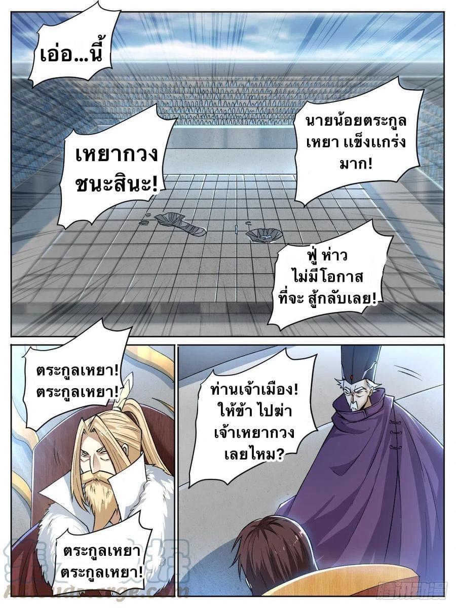 I'm the One and Only God! ตอนที่ 18 แปลไทย รูปที่ 12