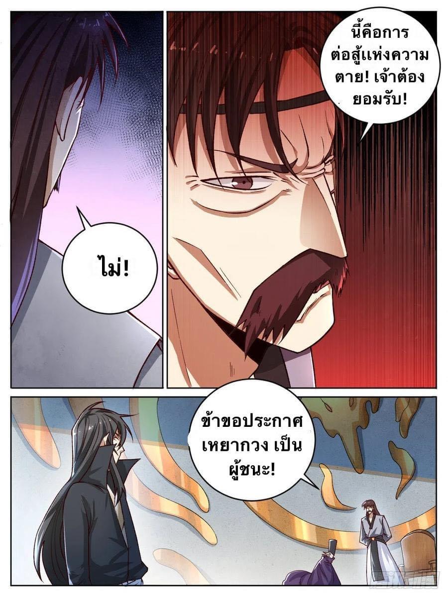 I'm the One and Only God! ตอนที่ 18 แปลไทย รูปที่ 13