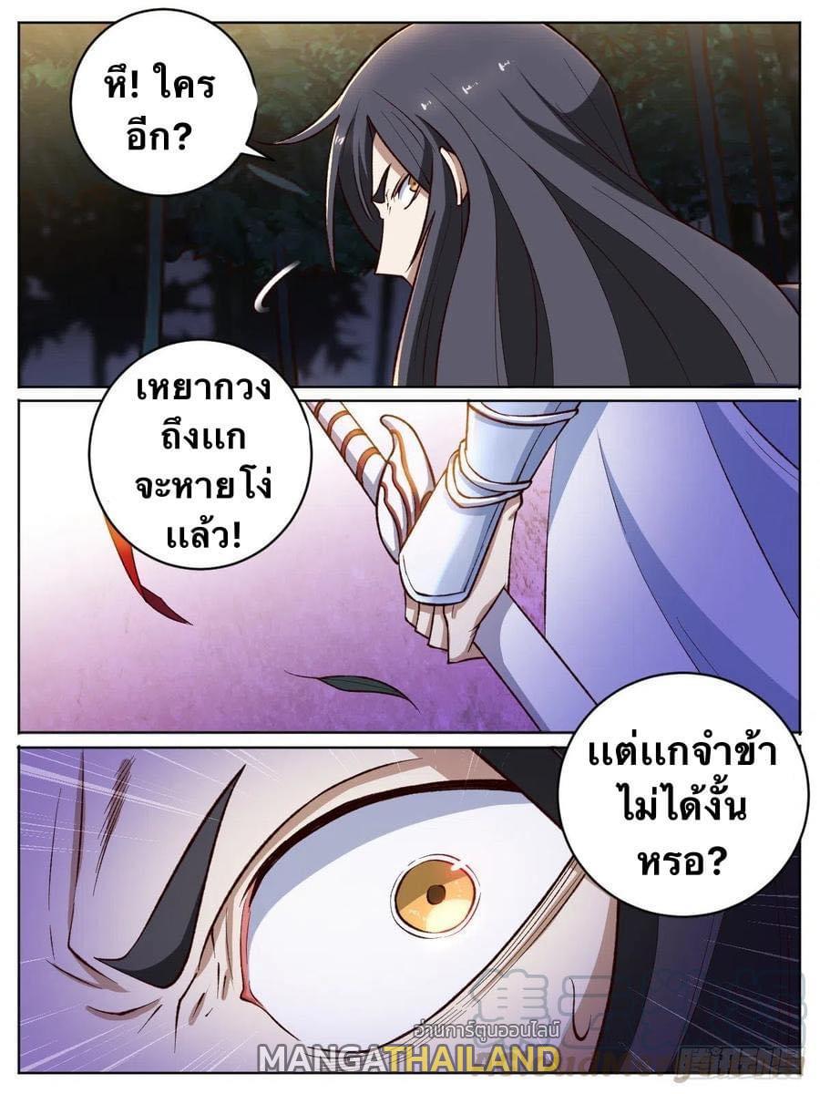 I'm the One and Only God! ตอนที่ 20 แปลไทย รูปที่ 12