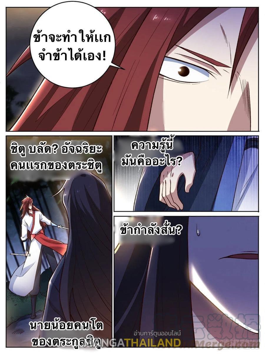 I'm the One and Only God! ตอนที่ 20 แปลไทย รูปที่ 14