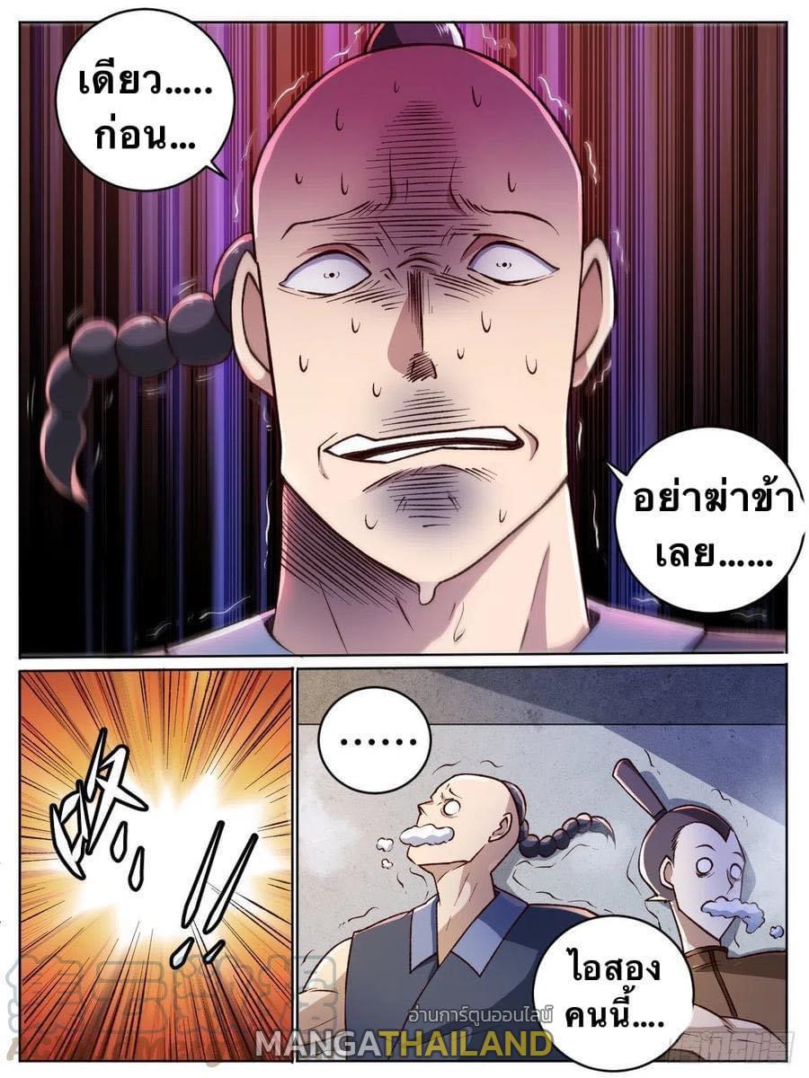 I'm the One and Only God! ตอนที่ 20 แปลไทย รูปที่ 4