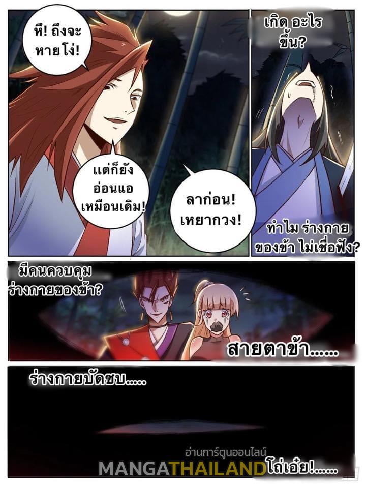 I'm the One and Only God! ตอนที่ 21 แปลไทย รูปที่ 5