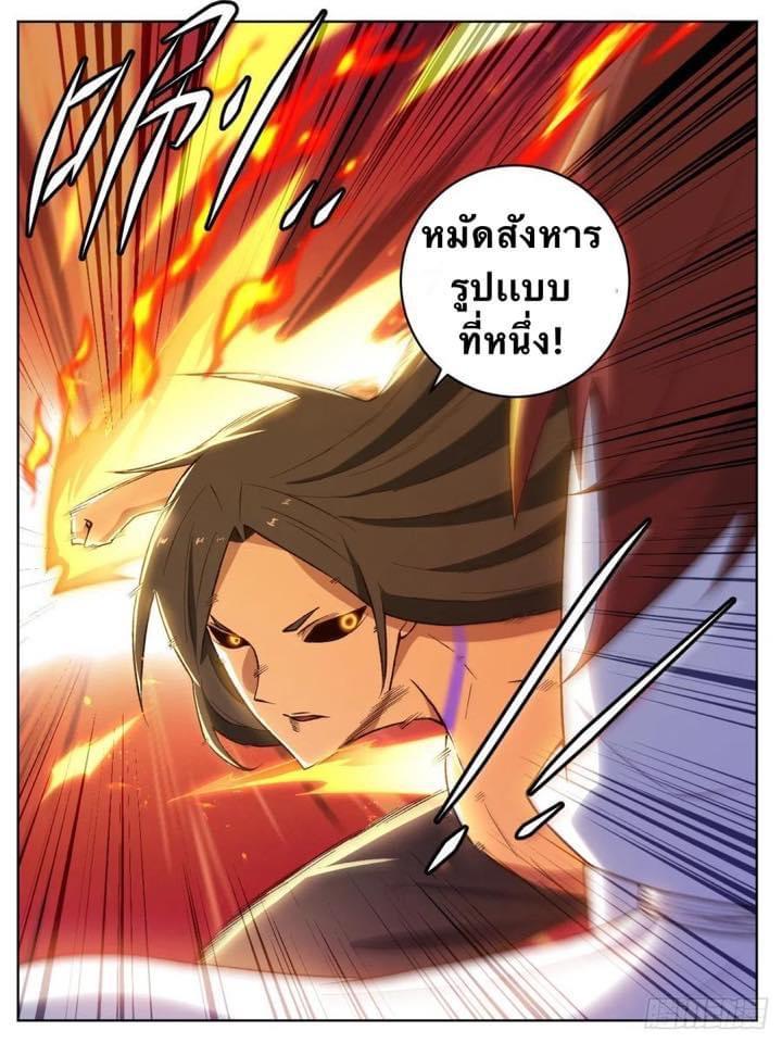 I'm the One and Only God! ตอนที่ 22 แปลไทย รูปที่ 11