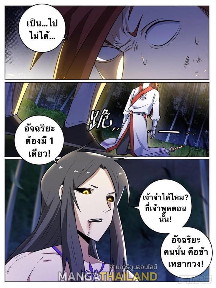 I'm the One and Only God! ตอนที่ 22 แปลไทย รูปที่ 15