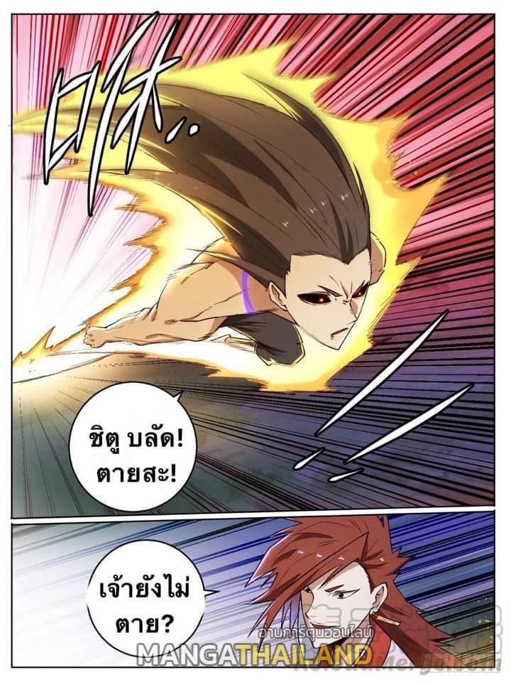 I'm the One and Only God! ตอนที่ 22 แปลไทย รูปที่ 2