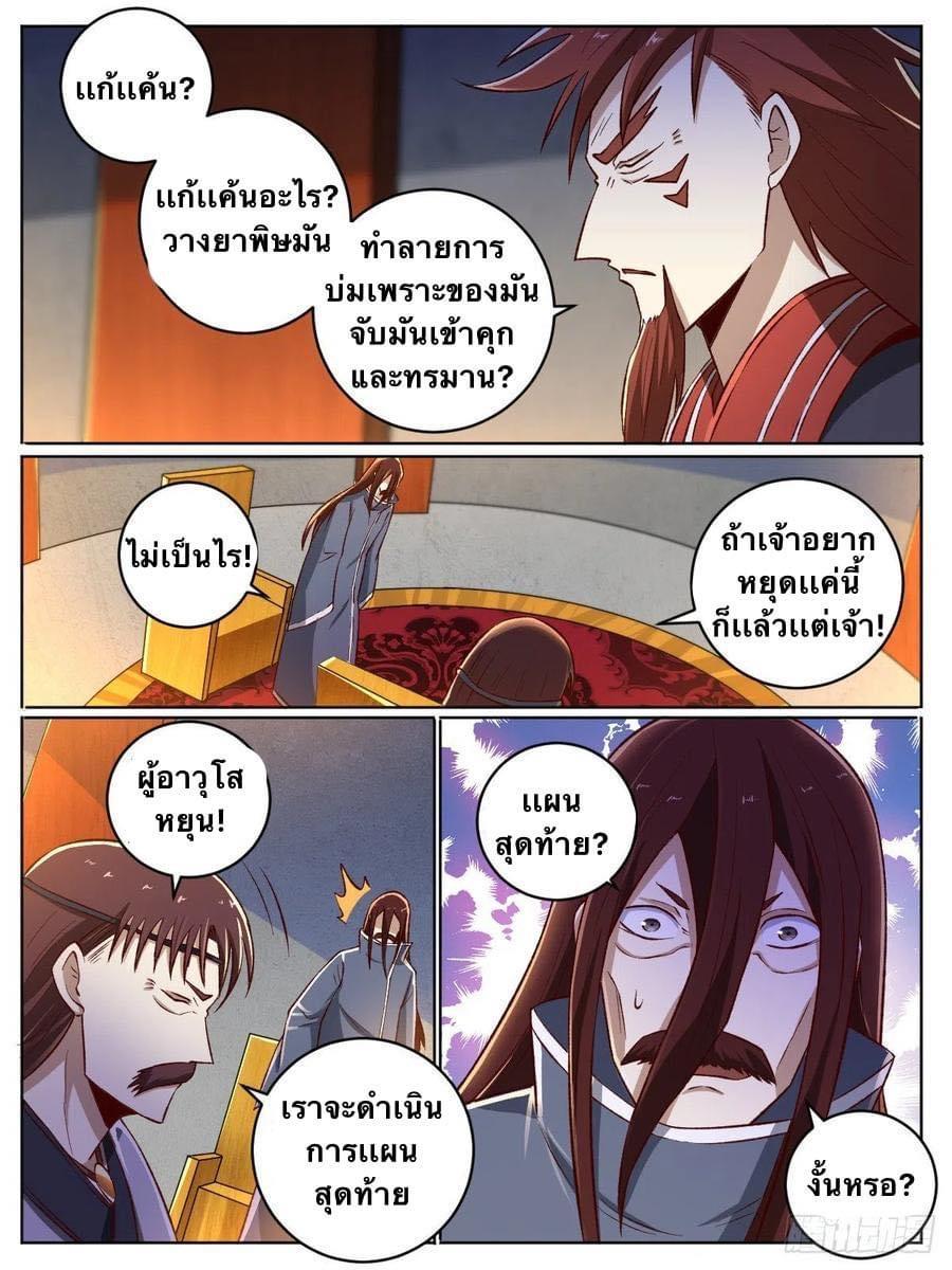 I'm the One and Only God! ตอนที่ 23 แปลไทย รูปที่ 11