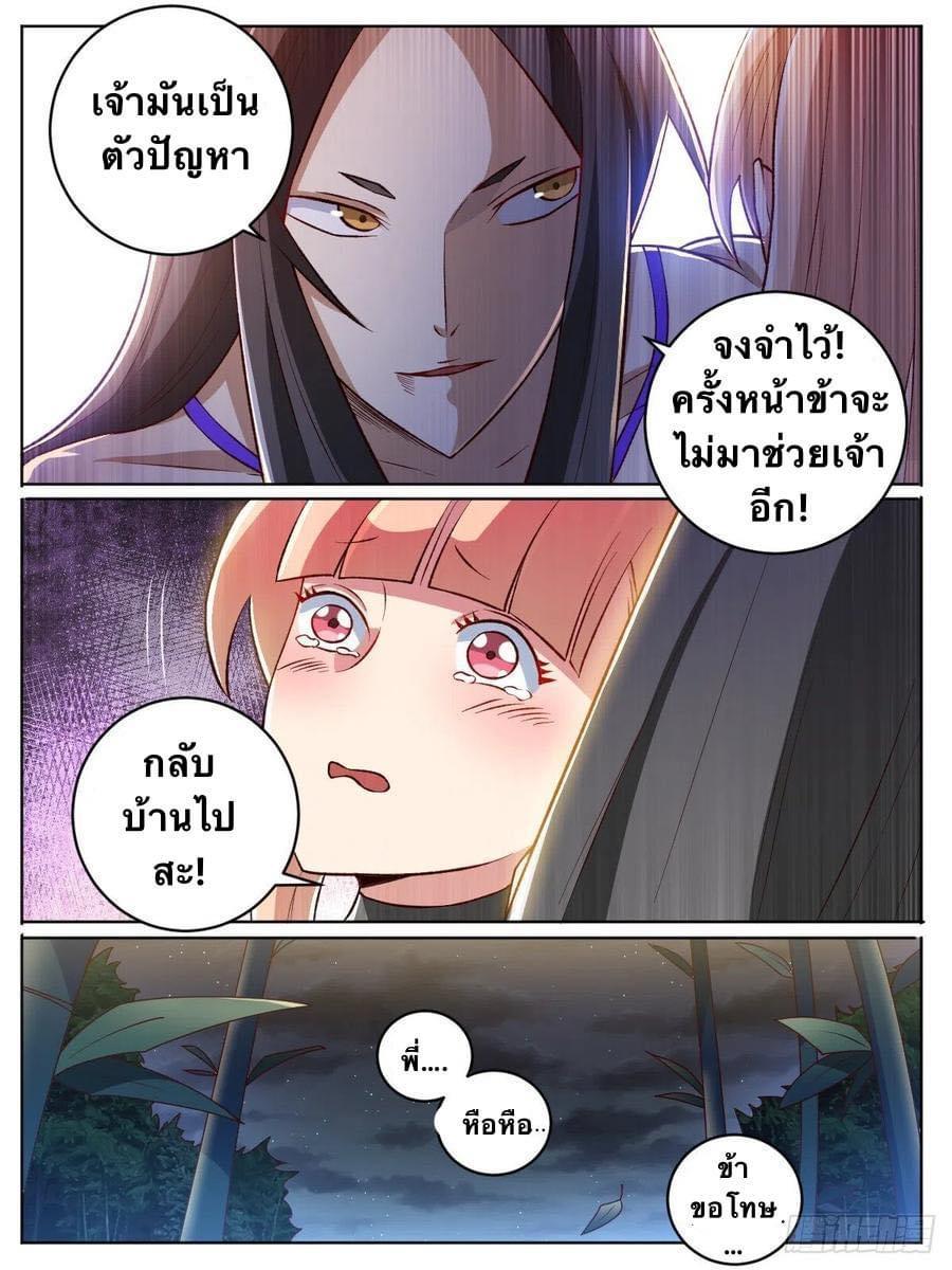 I'm the One and Only God! ตอนที่ 23 แปลไทย รูปที่ 3