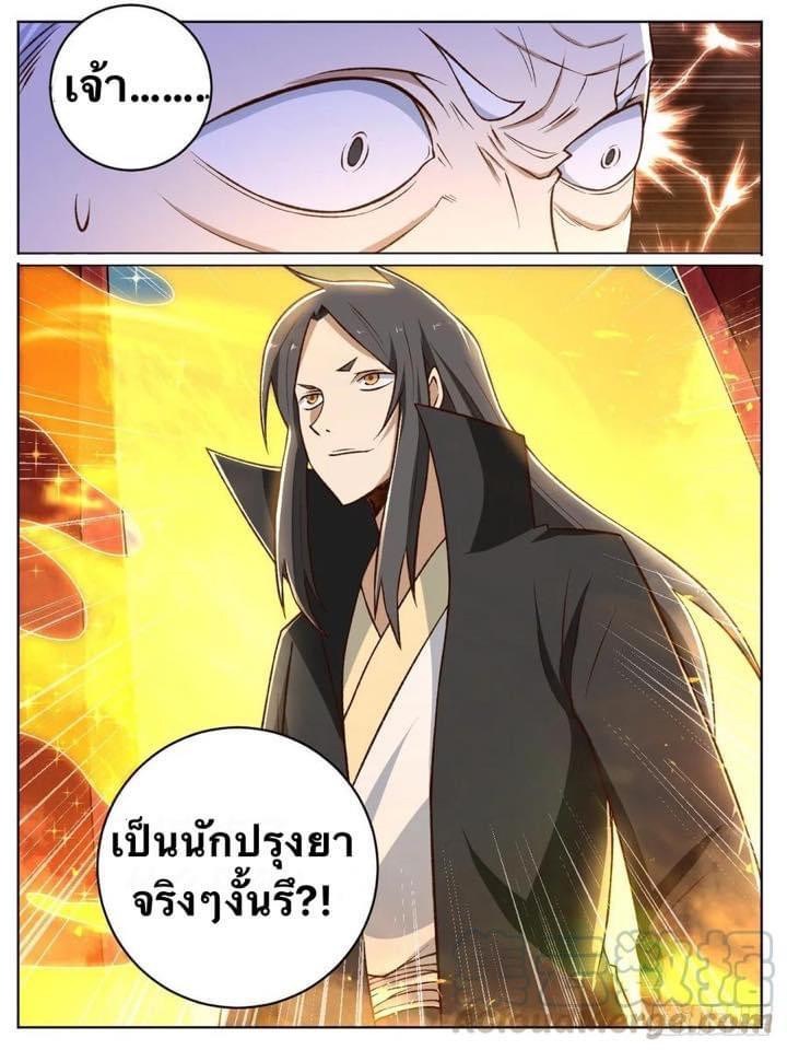 I'm the One and Only God! ตอนที่ 24 แปลไทย รูปที่ 14