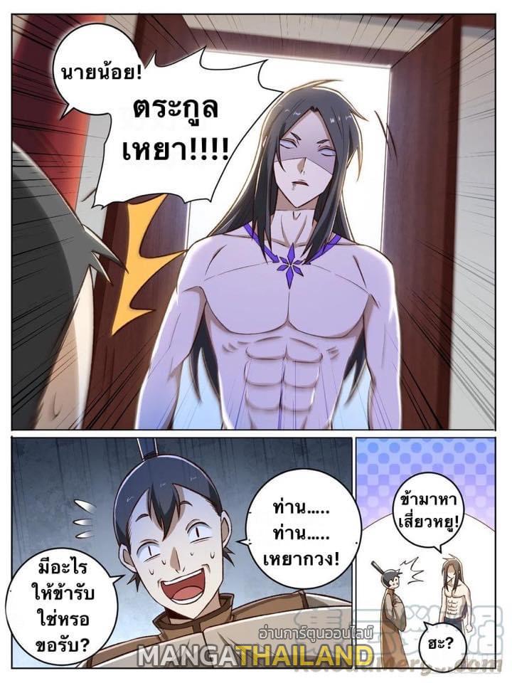 I'm the One and Only God! ตอนที่ 24 แปลไทย รูปที่ 2