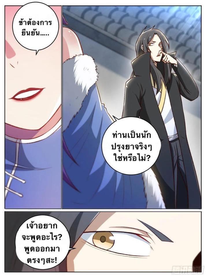 I'm the One and Only God! ตอนที่ 24 แปลไทย รูปที่ 6