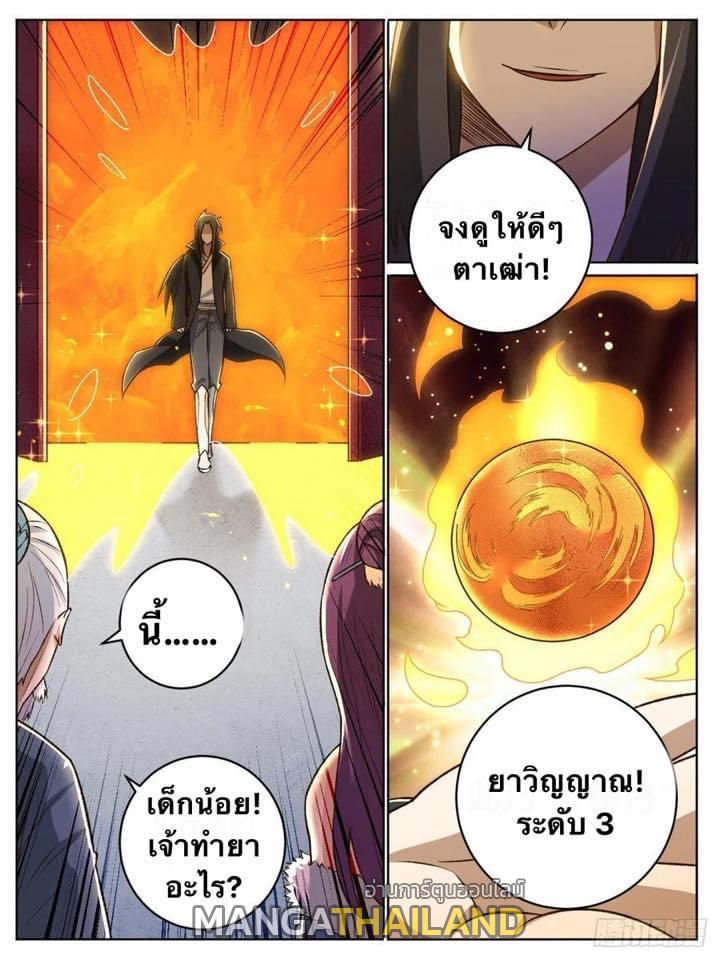 I'm the One and Only God! ตอนที่ 25 แปลไทย รูปที่ 1