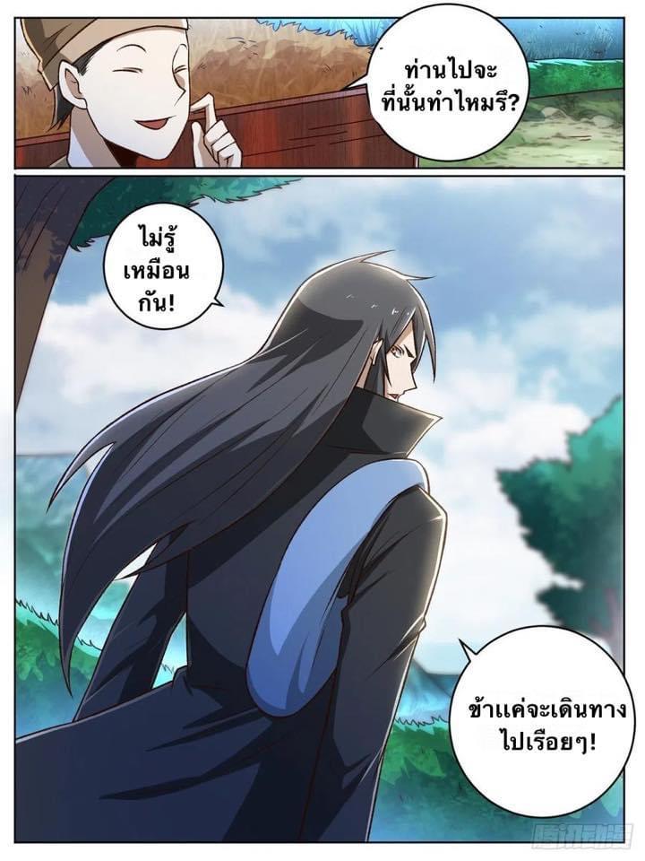 I'm the One and Only God! ตอนที่ 25 แปลไทย รูปที่ 12