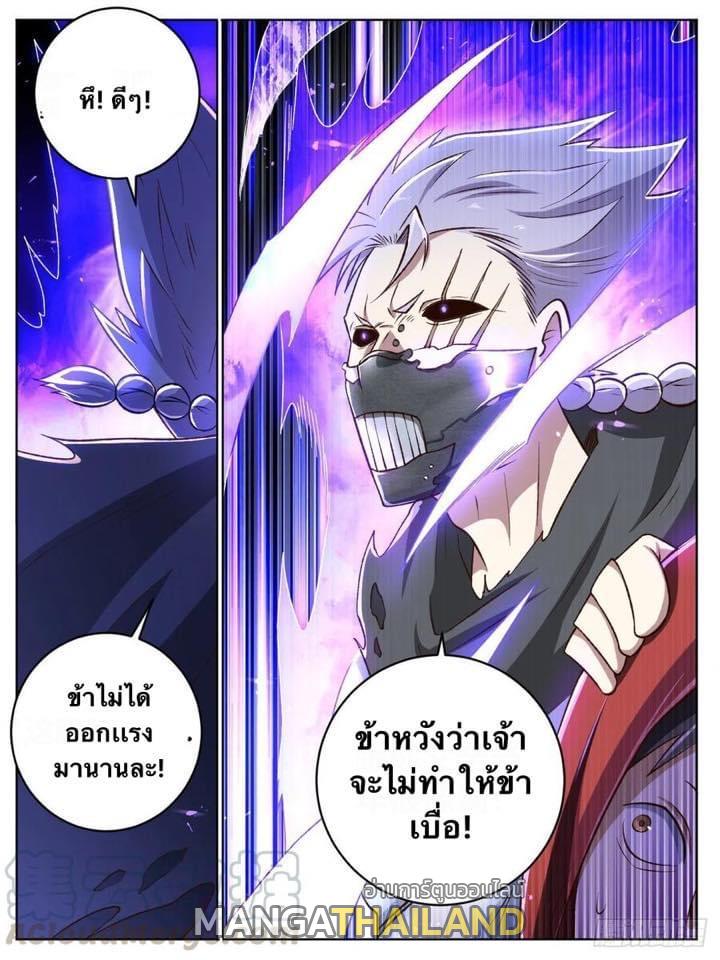 I'm the One and Only God! ตอนที่ 25 แปลไทย รูปที่ 21