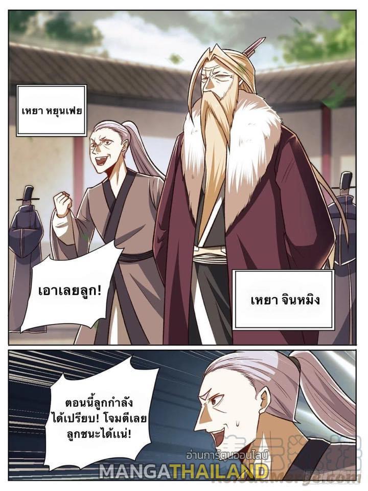 I'm the One and Only God! ตอนที่ 26 แปลไทย รูปที่ 14