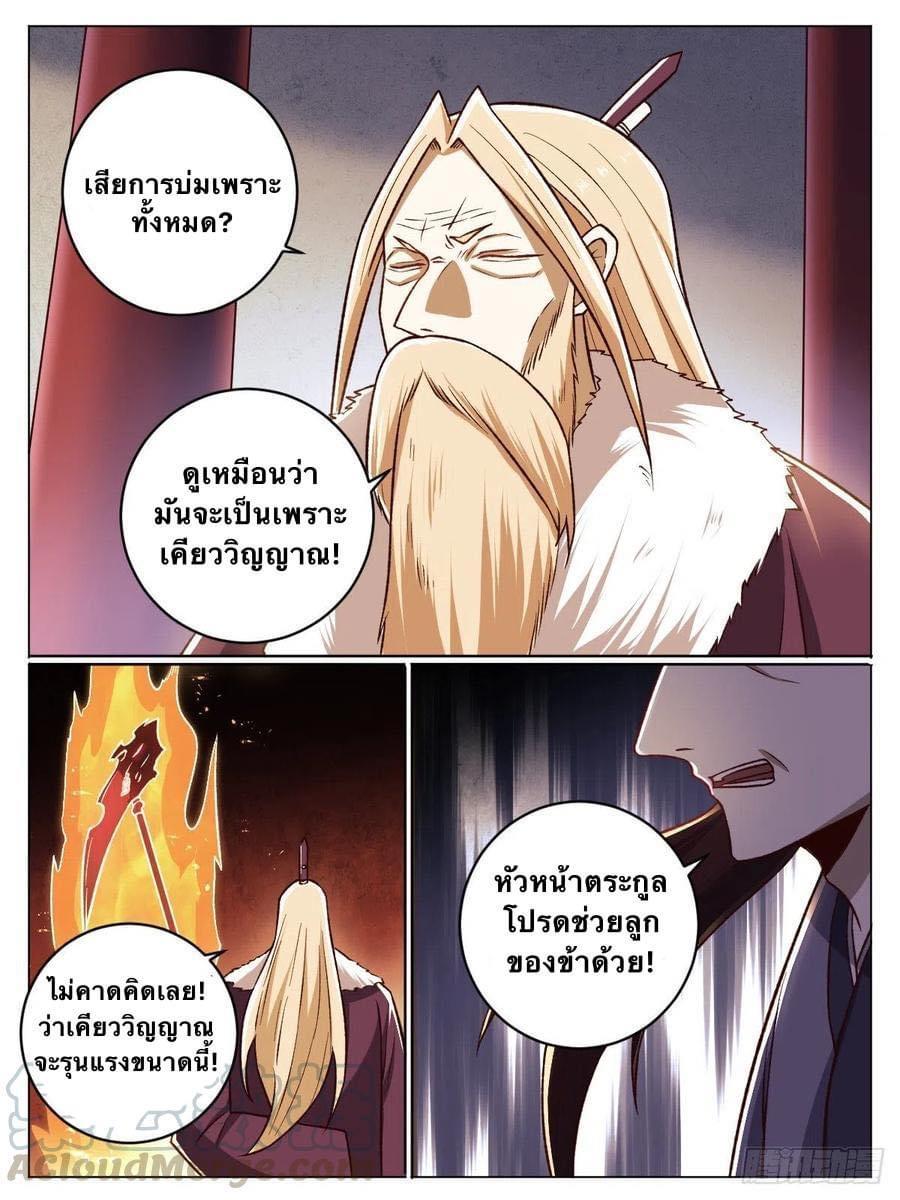 I'm the One and Only God! ตอนที่ 27 แปลไทย รูปที่ 10