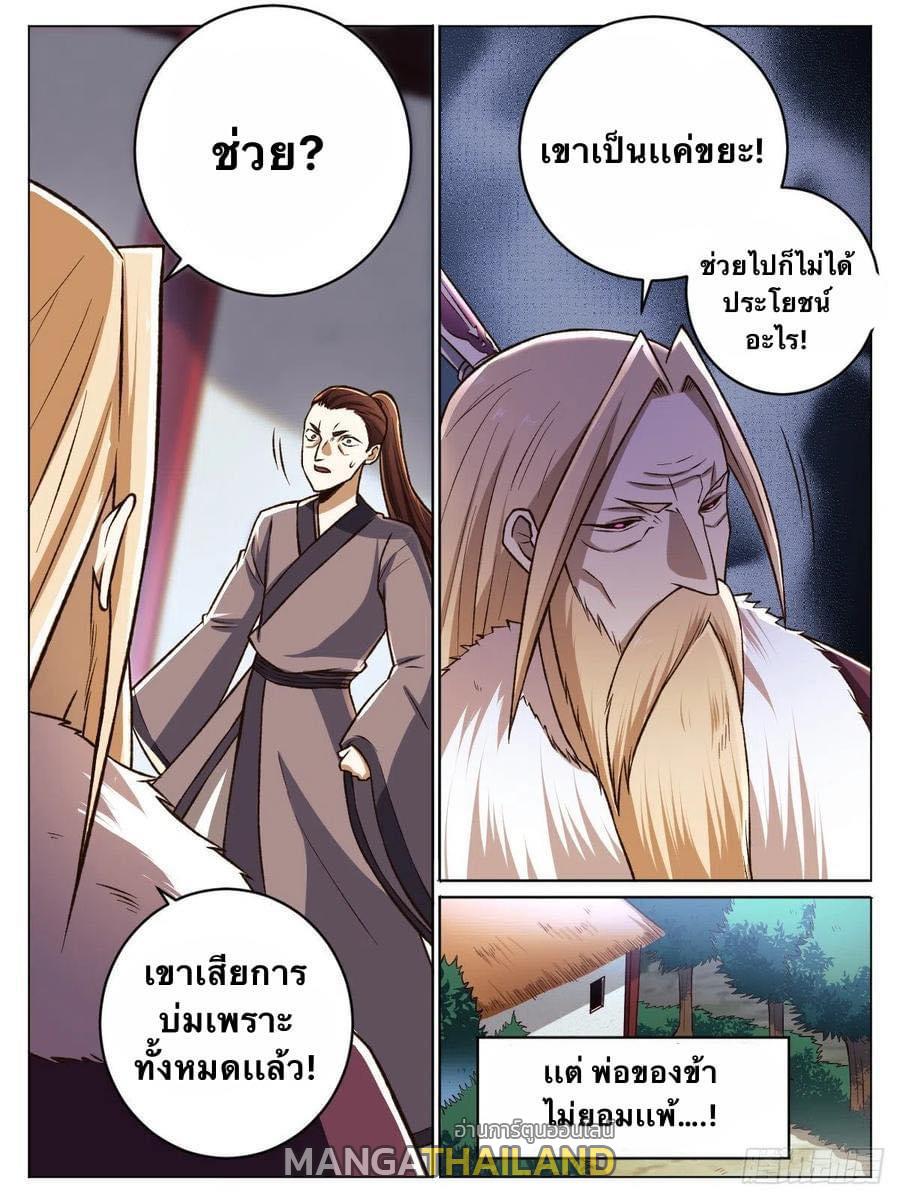 I'm the One and Only God! ตอนที่ 27 แปลไทย รูปที่ 11