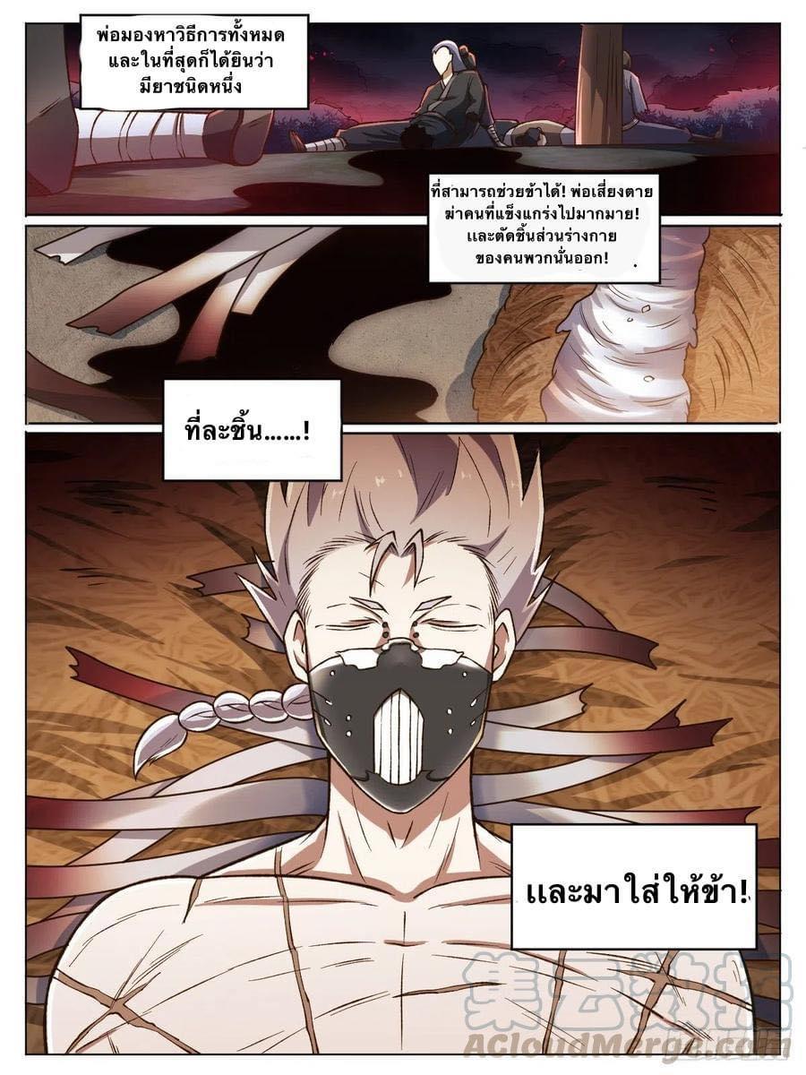 I'm the One and Only God! ตอนที่ 27 แปลไทย รูปที่ 12