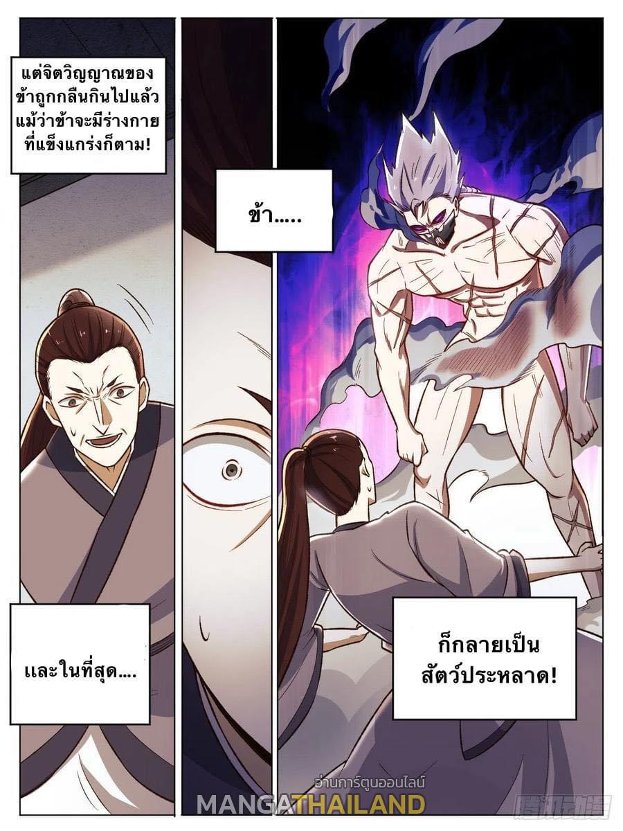 I'm the One and Only God! ตอนที่ 27 แปลไทย รูปที่ 13