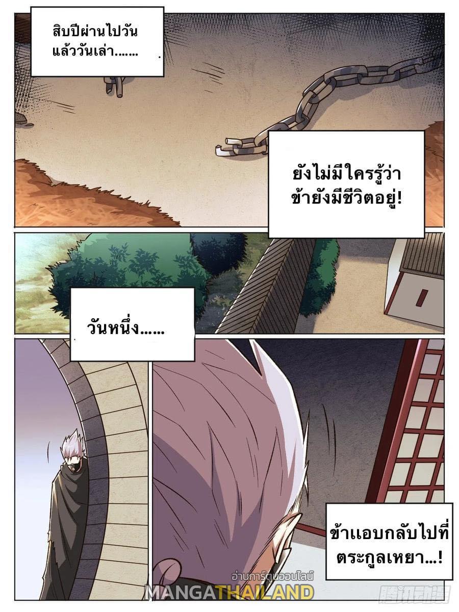 I'm the One and Only God! ตอนที่ 27 แปลไทย รูปที่ 15