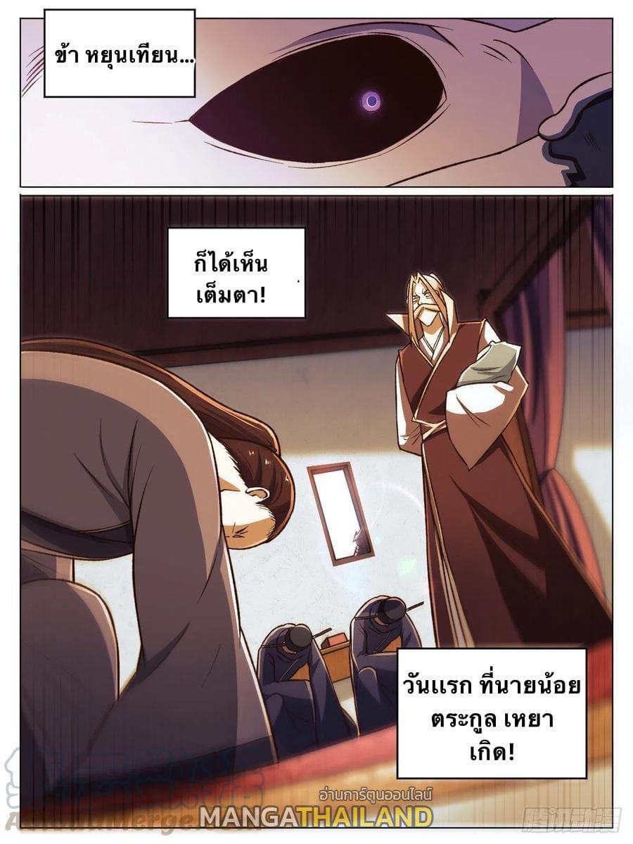 I'm the One and Only God! ตอนที่ 27 แปลไทย รูปที่ 16