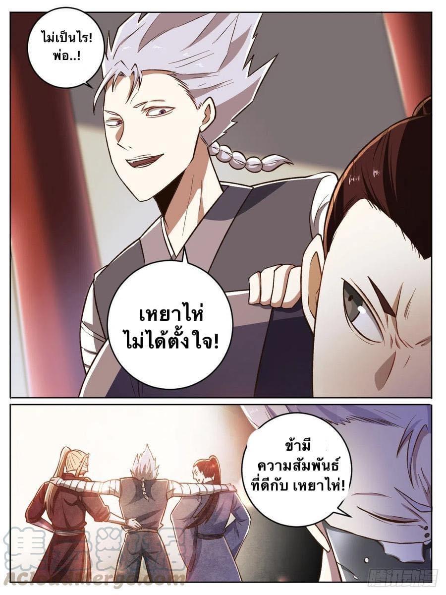 I'm the One and Only God! ตอนที่ 27 แปลไทย รูปที่ 4