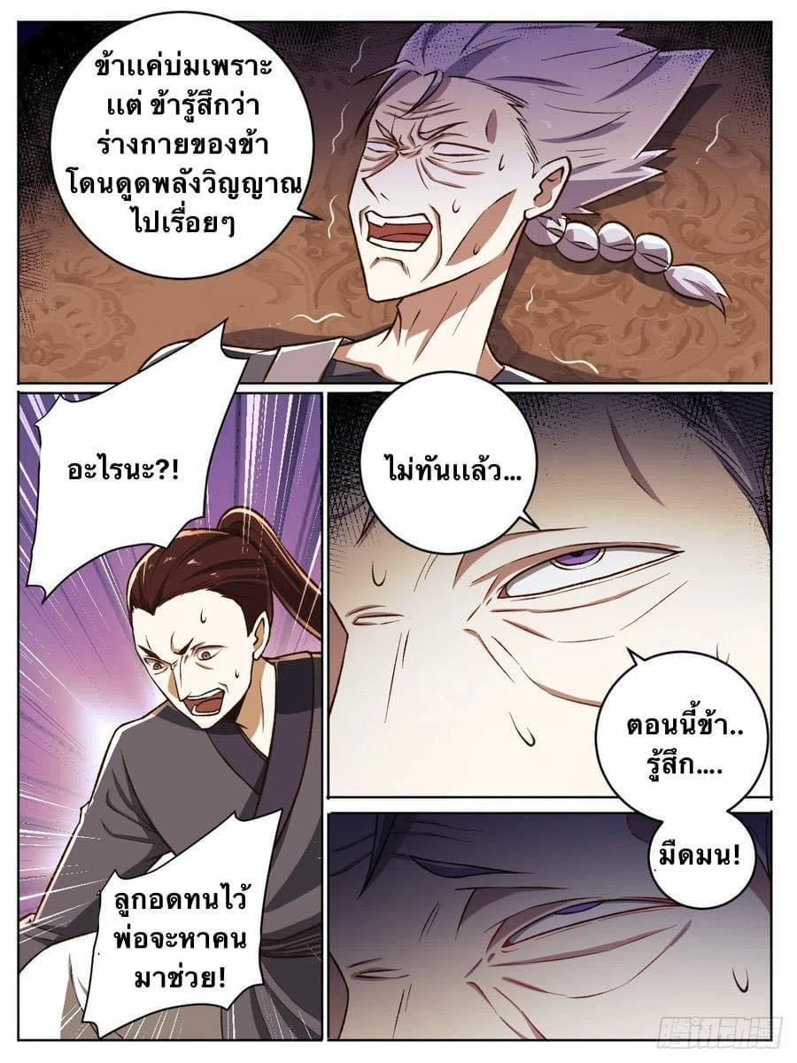 I'm the One and Only God! ตอนที่ 27 แปลไทย รูปที่ 7