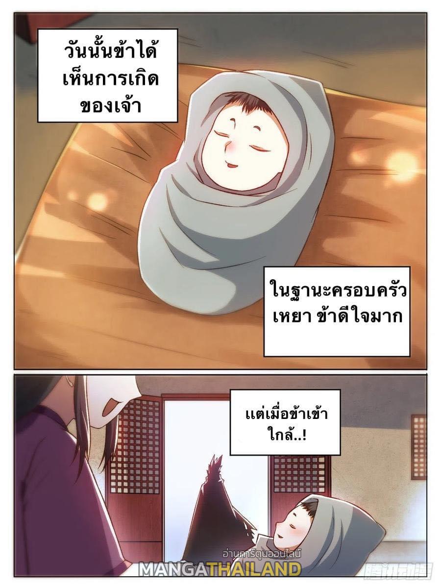 I'm the One and Only God! ตอนที่ 28 แปลไทย รูปที่ 1