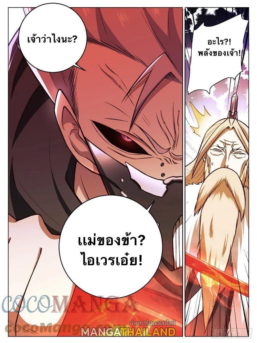 I'm the One and Only God! ตอนที่ 28 แปลไทย รูปที่ 10