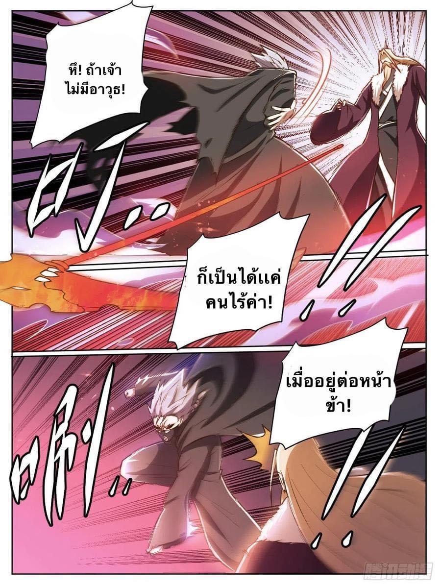 I'm the One and Only God! ตอนที่ 28 แปลไทย รูปที่ 11