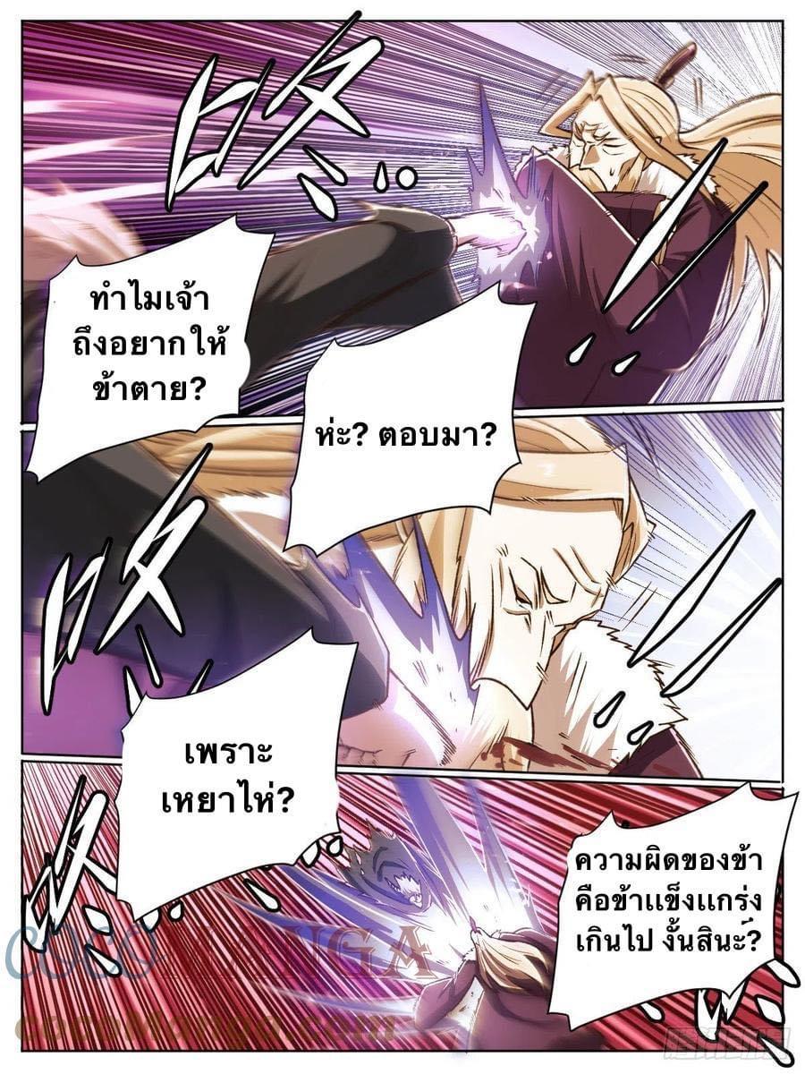 I'm the One and Only God! ตอนที่ 28 แปลไทย รูปที่ 12