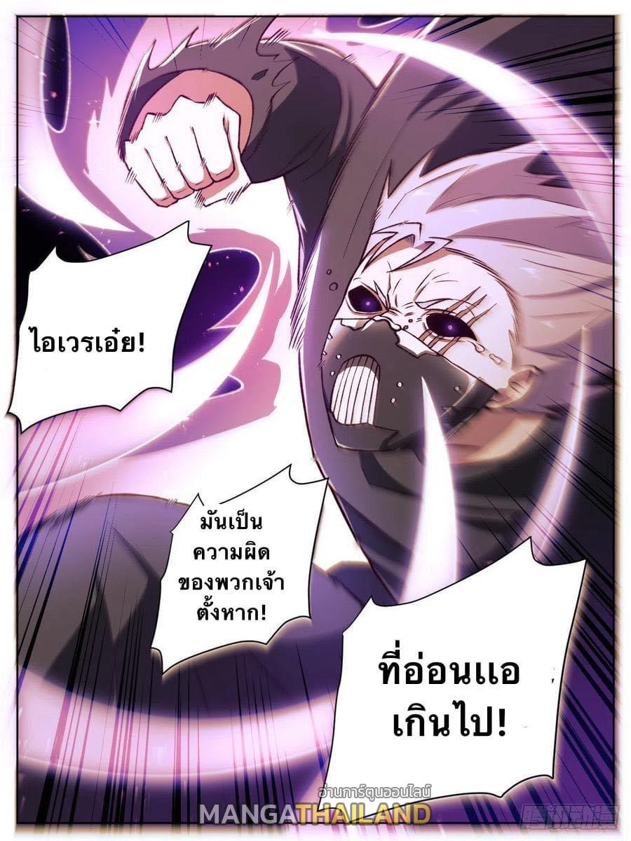 I'm the One and Only God! ตอนที่ 28 แปลไทย รูปที่ 13