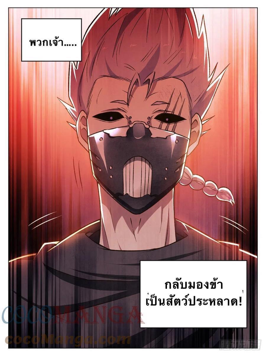 I'm the One and Only God! ตอนที่ 28 แปลไทย รูปที่ 2