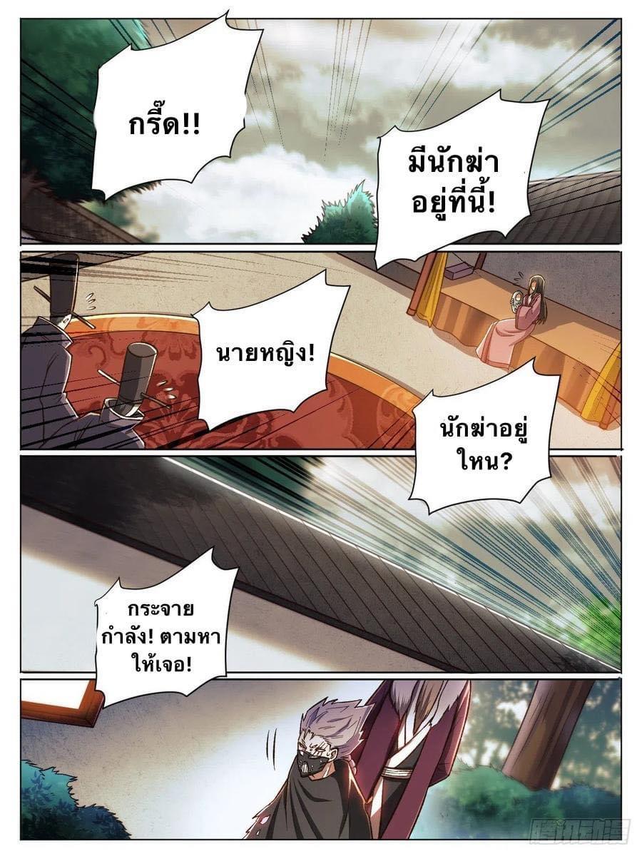 I'm the One and Only God! ตอนที่ 28 แปลไทย รูปที่ 3