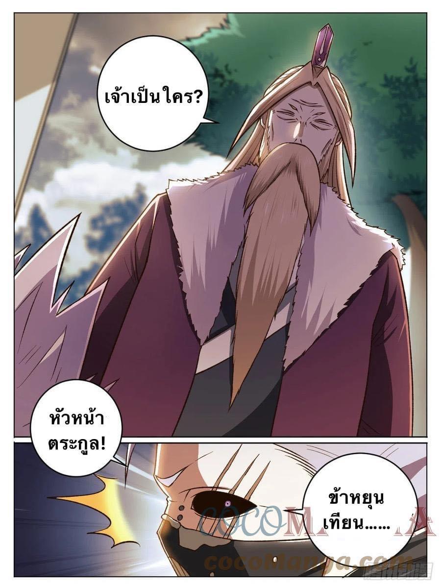 I'm the One and Only God! ตอนที่ 28 แปลไทย รูปที่ 4