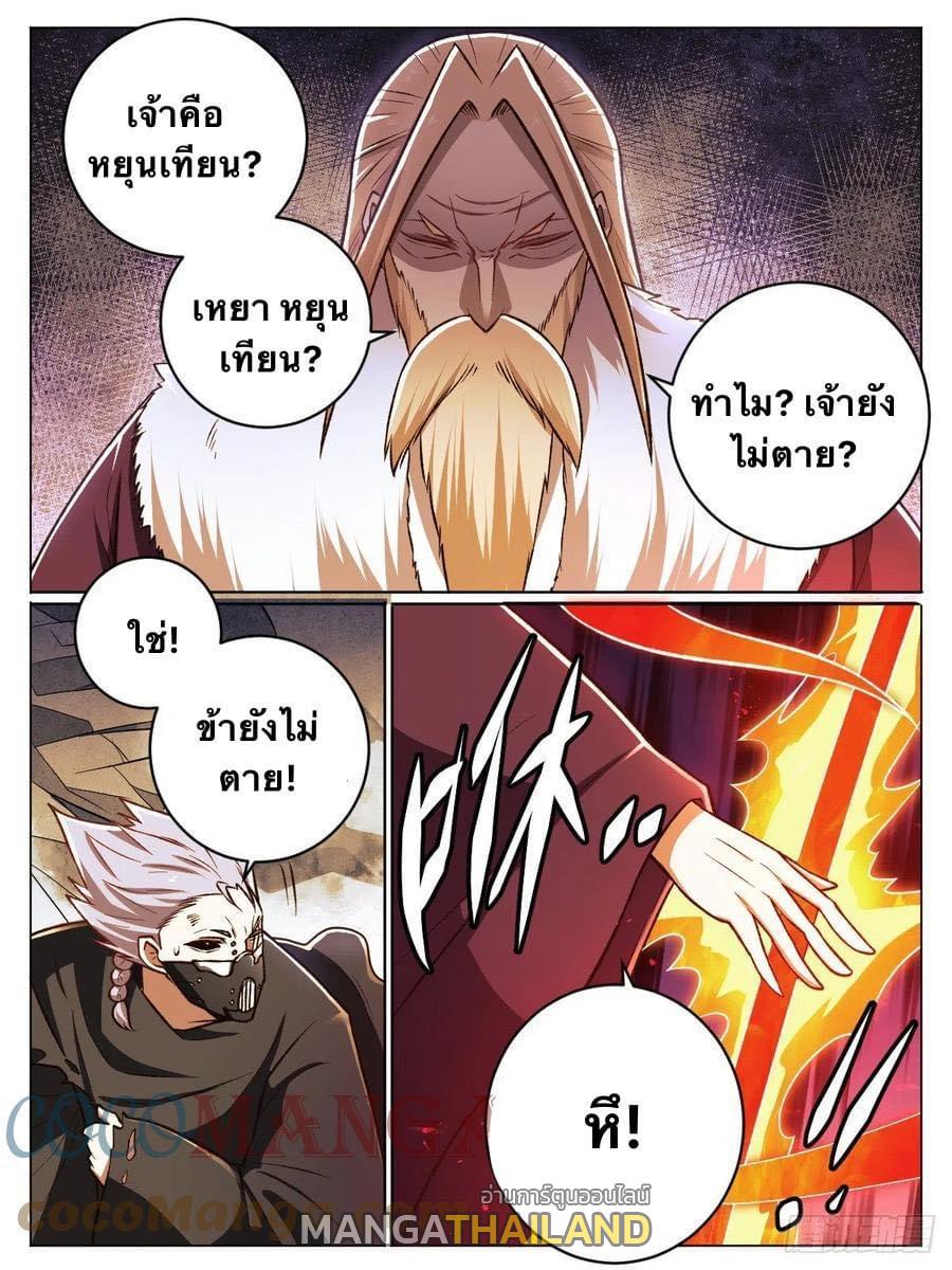 I'm the One and Only God! ตอนที่ 28 แปลไทย รูปที่ 6