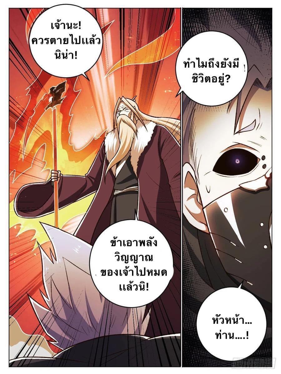 I'm the One and Only God! ตอนที่ 28 แปลไทย รูปที่ 7