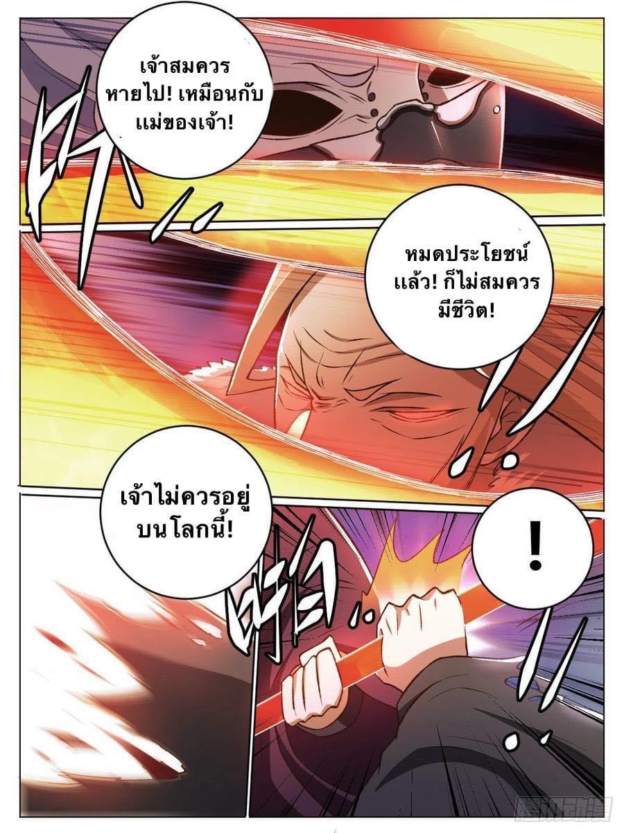 I'm the One and Only God! ตอนที่ 28 แปลไทย รูปที่ 9