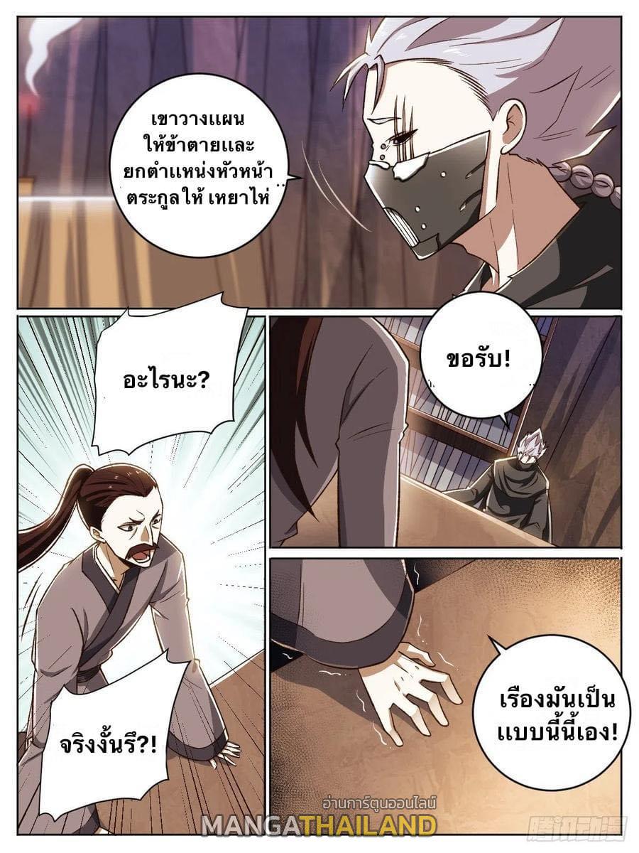 I'm the One and Only God! ตอนที่ 29 แปลไทย รูปที่ 4