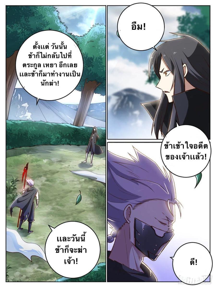 I'm the One and Only God! ตอนที่ 29 แปลไทย รูปที่ 6