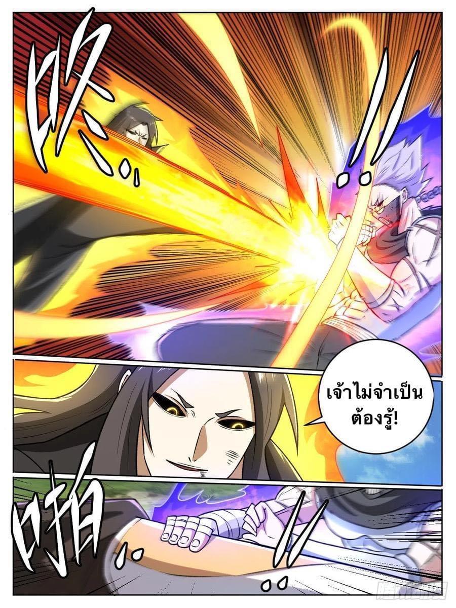 I'm the One and Only God! ตอนที่ 30 แปลไทย รูปที่ 4