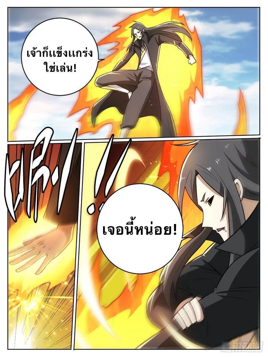 I'm the One and Only God! ตอนที่ 30 แปลไทย รูปที่ 6