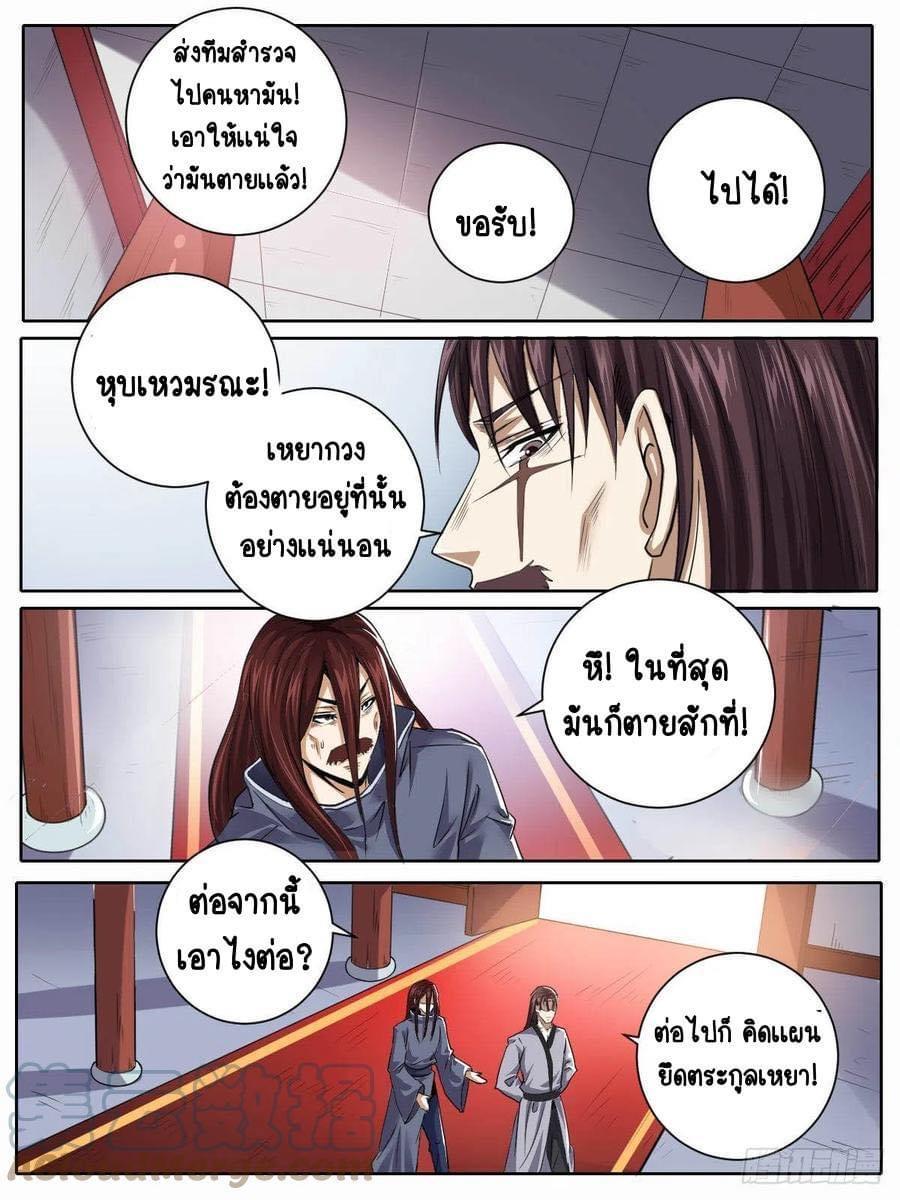 I'm the One and Only God! ตอนที่ 32 แปลไทย รูปที่ 6