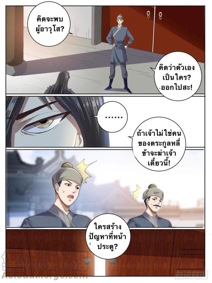 I'm the One and Only God! ตอนที่ 33 แปลไทย รูปที่ 10