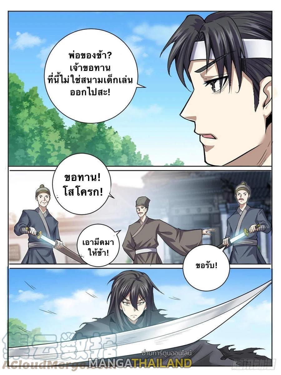 I'm the One and Only God! ตอนที่ 33 แปลไทย รูปที่ 14