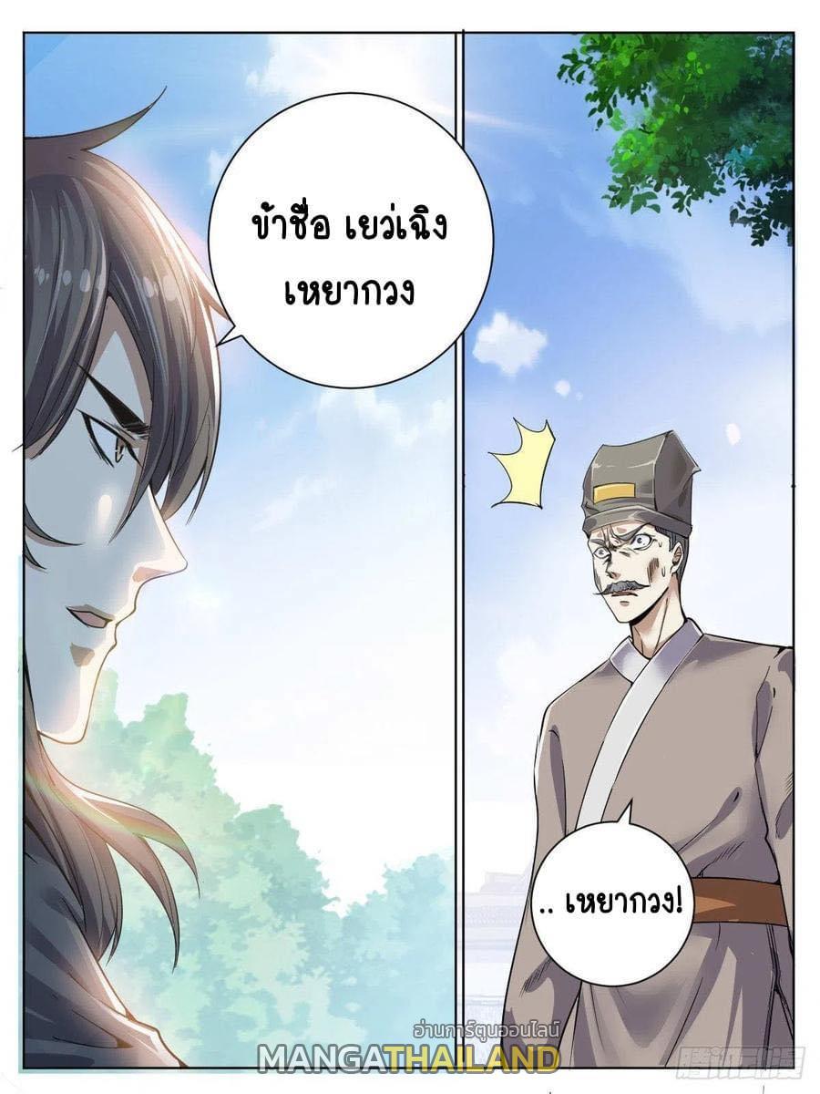 I'm the One and Only God! ตอนที่ 34 แปลไทย รูปที่ 1