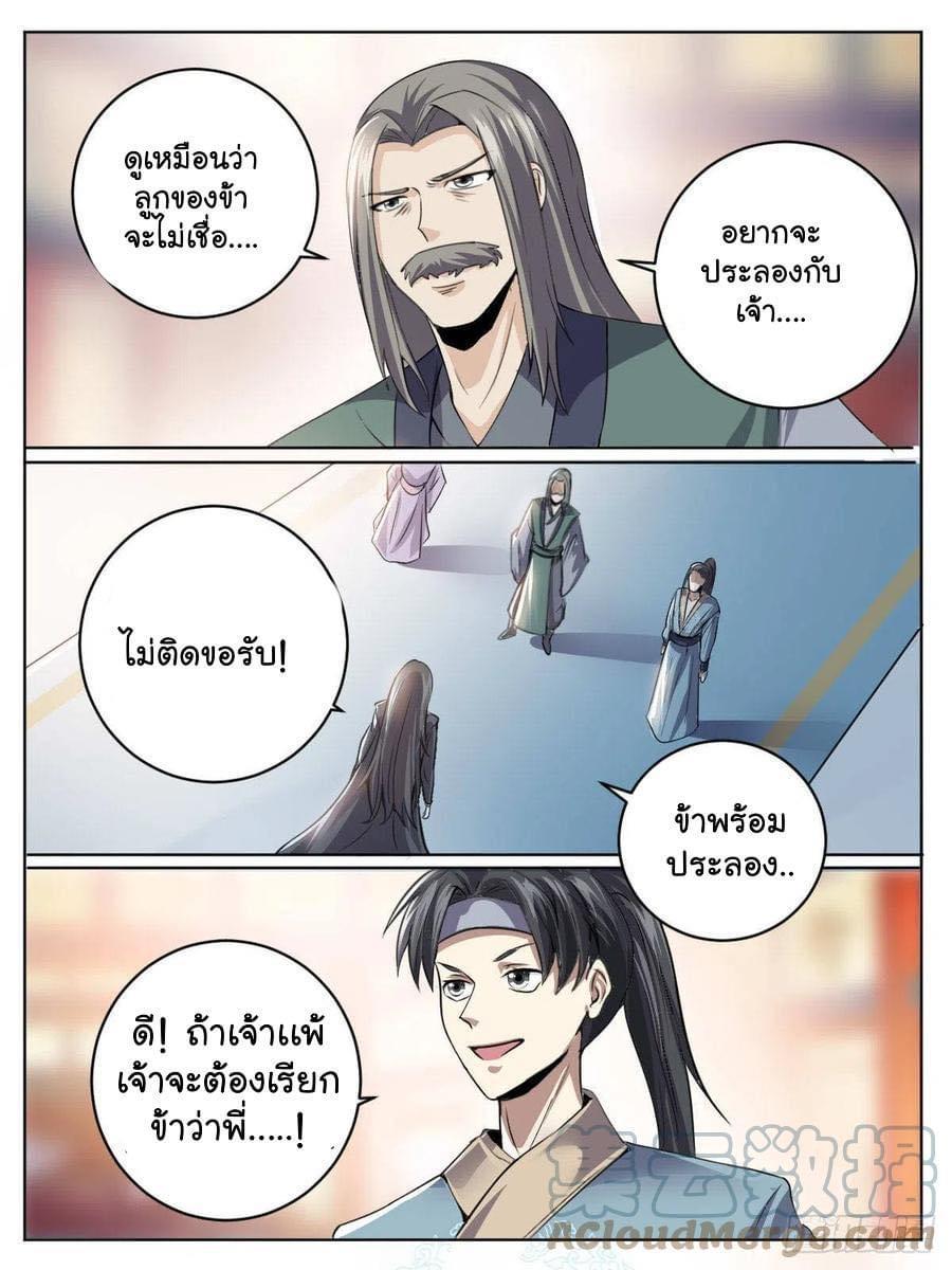 I'm the One and Only God! ตอนที่ 34 แปลไทย รูปที่ 12