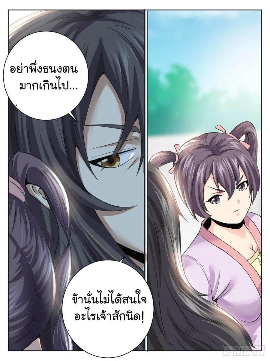 I'm the One and Only God! ตอนที่ 35 แปลไทย รูปที่ 12