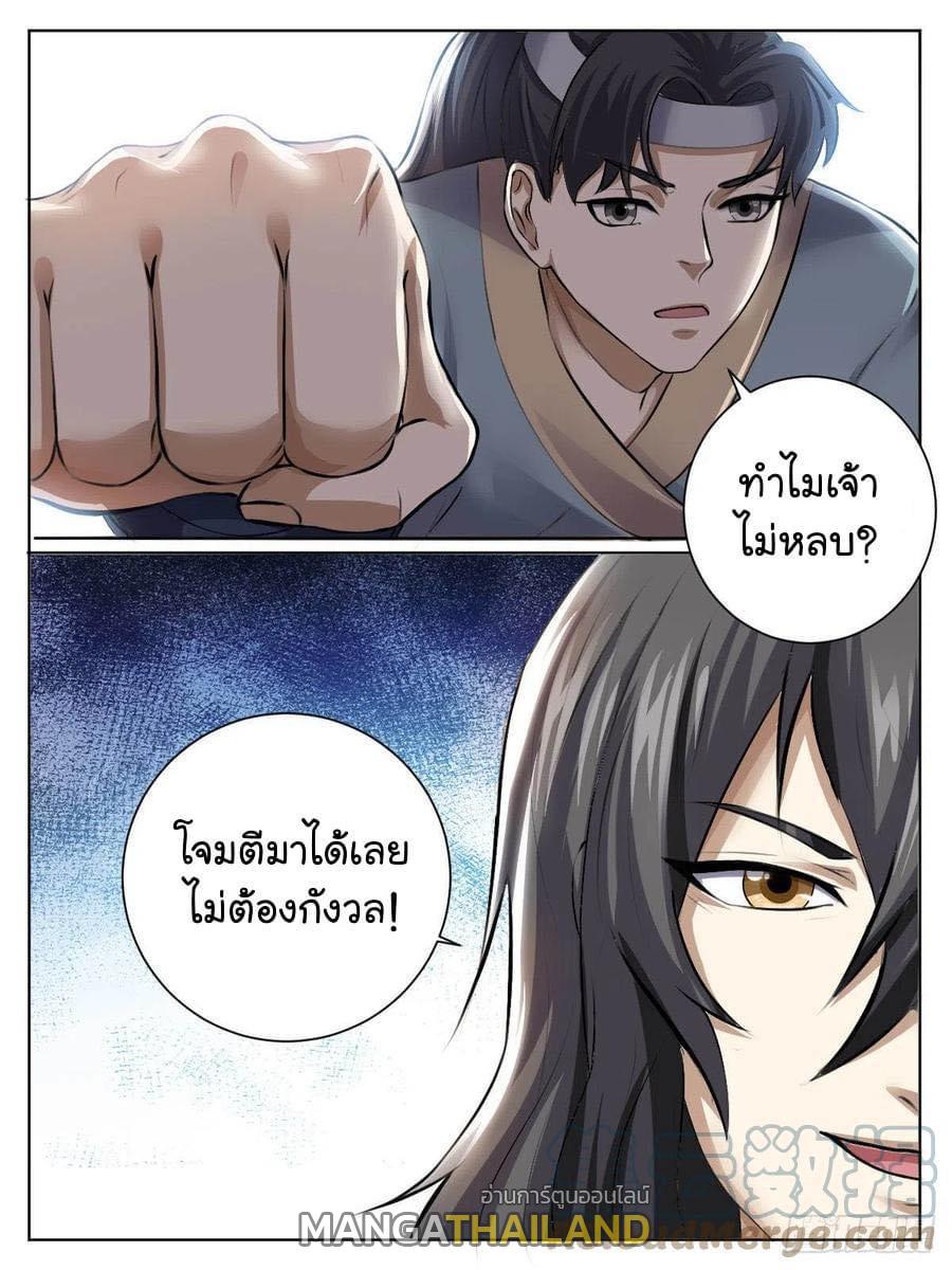 I'm the One and Only God! ตอนที่ 35 แปลไทย รูปที่ 2